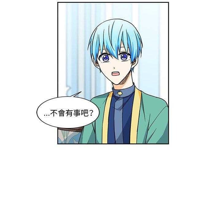 专属侍从 第24话_24 第9页