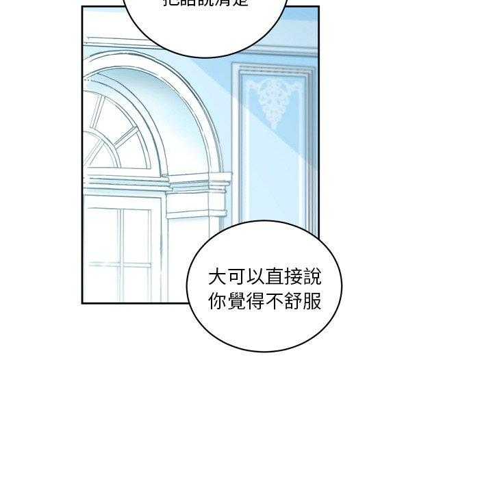 专属侍从 第23话_23 第63页