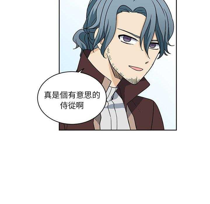 专属侍从 第22话_22 第45页
