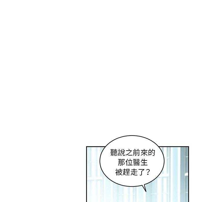 专属侍从 第22话_22 第59页