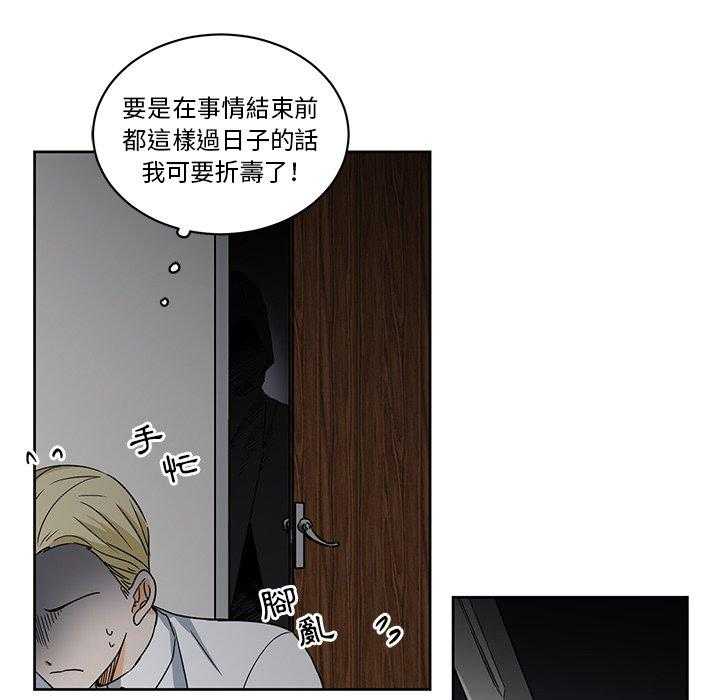 专属侍从 第22话_22 第82页