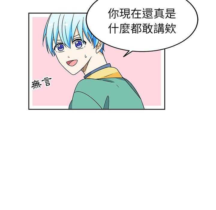 专属侍从 第21话_21 第19页