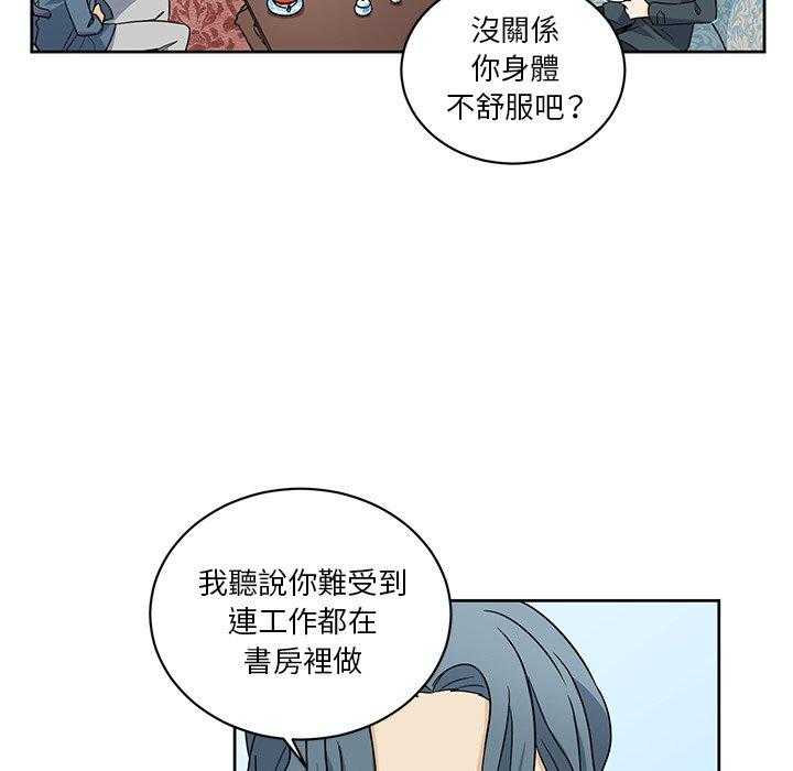 专属侍从 第21话_21 第52页