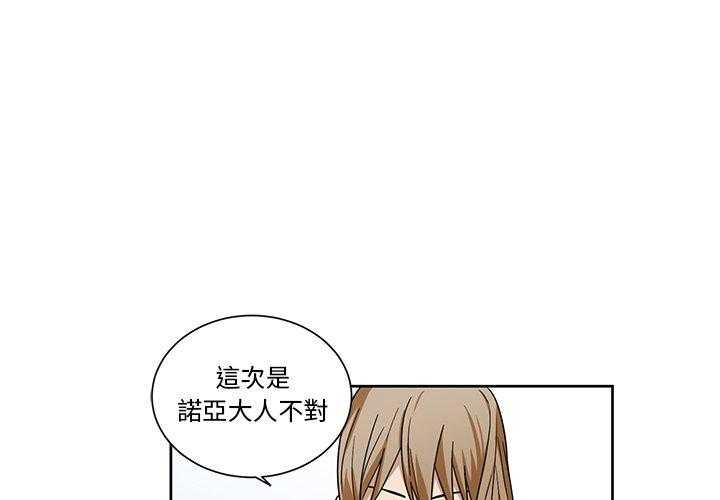 专属侍从 第20话_20 第3页
