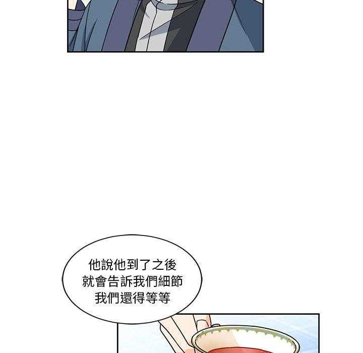 专属侍从 第20话_20 第78页
