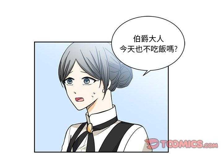 专属侍从 第19话_19 第2页
