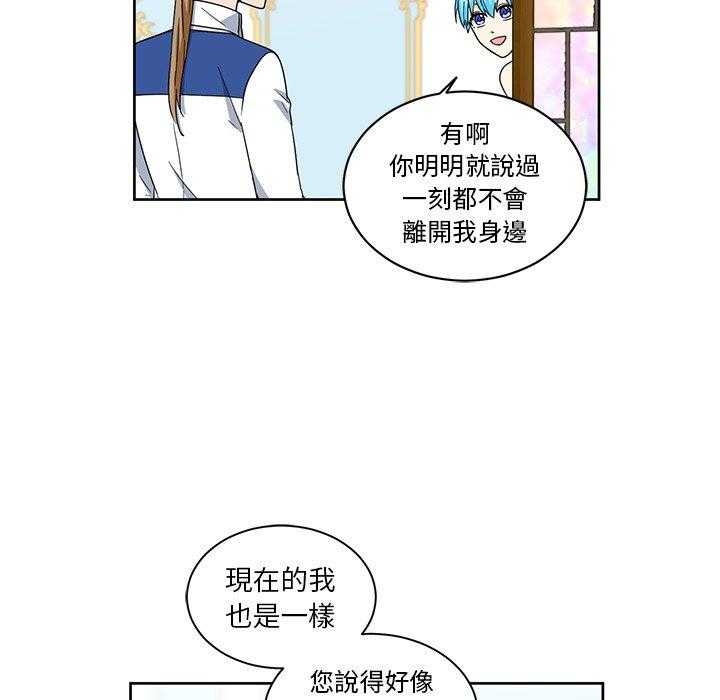专属侍从 第19话_19 第47页