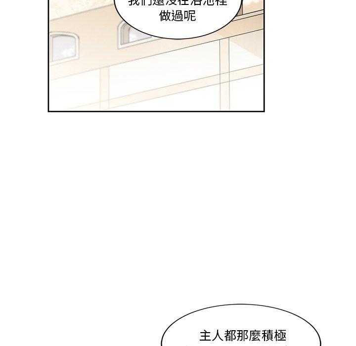 专属侍从 第19话_19 第81页