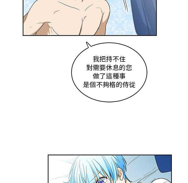 专属侍从 第18话_18 第11页