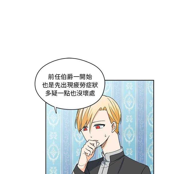 专属侍从 第17话_17 第38页