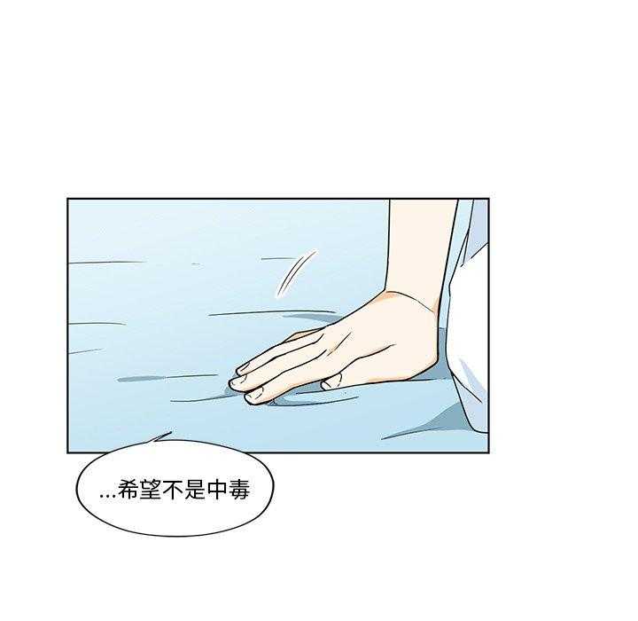 专属侍从 第17话_17 第73页