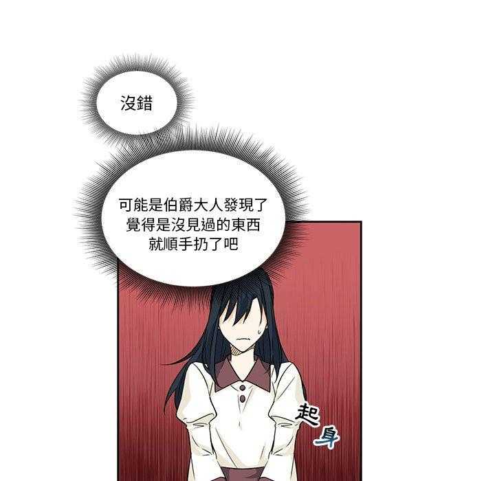 专属侍从 第16话_16 第15页