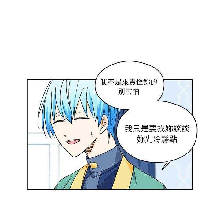 专属侍从 第16话_16 第28页
