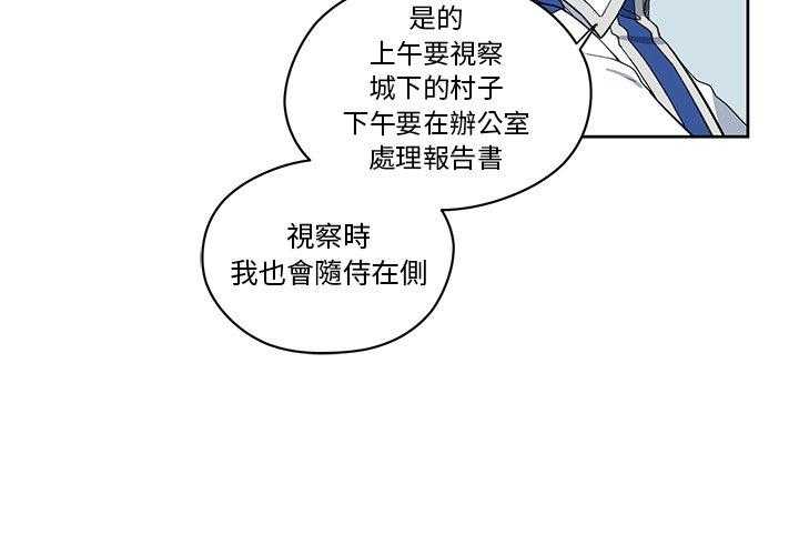 专属侍从 第14话_14 第3页