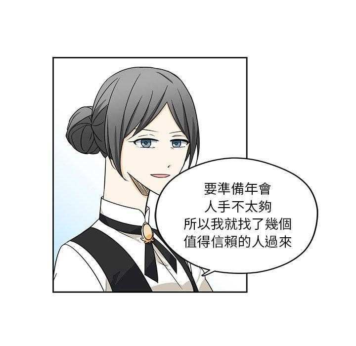 专属侍从 第14话_14 第54页