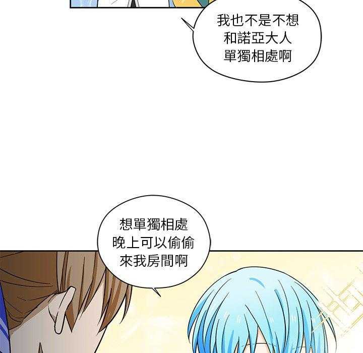 专属侍从 第14话_14 第10页