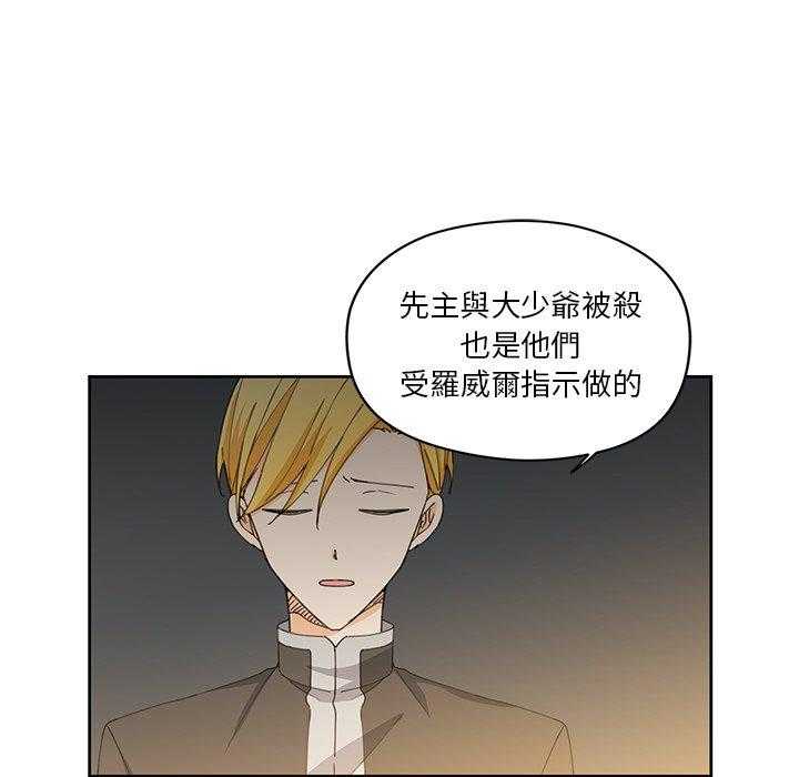 专属侍从 第12话_12 第54页