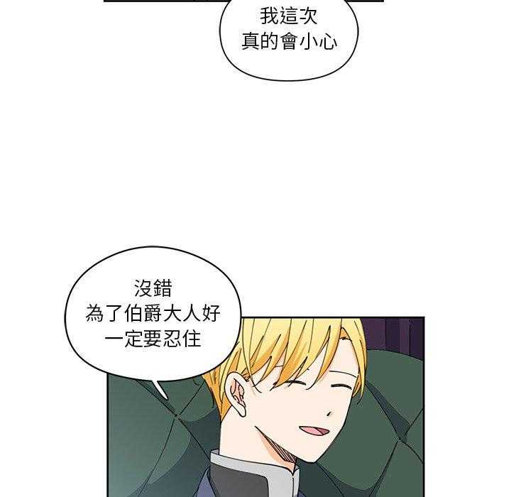 专属侍从 第11话_11 第12页