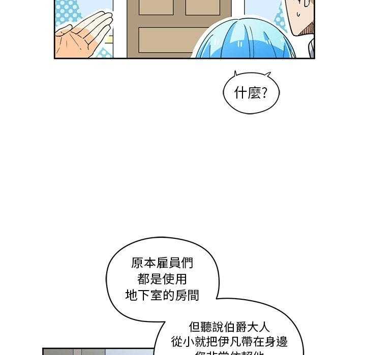 专属侍从 第11话_11 第32页