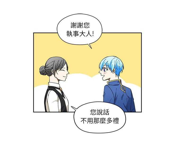 专属侍从 第11话_11 第34页