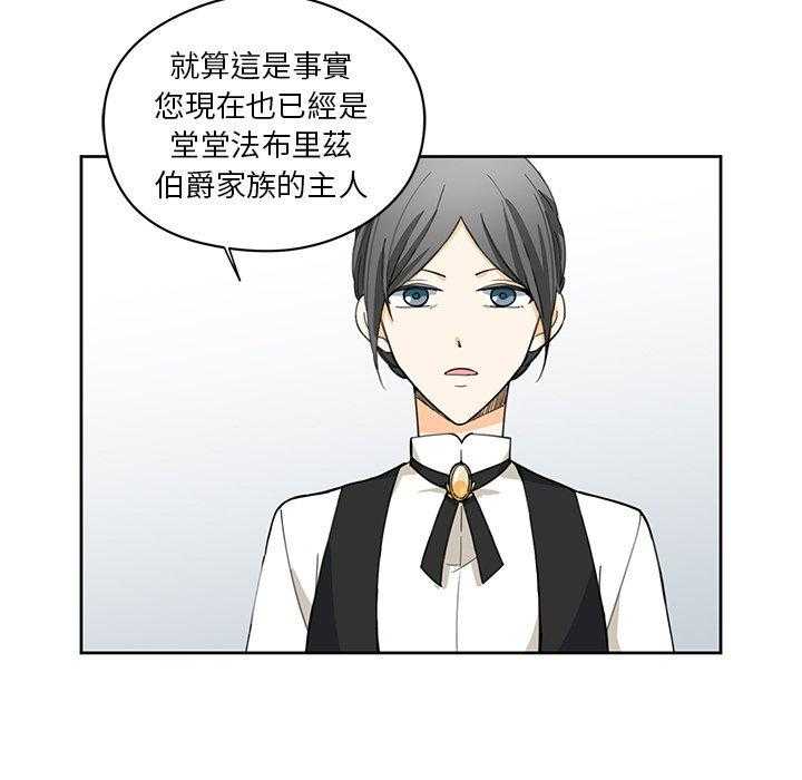 专属侍从 第11话_11 第40页