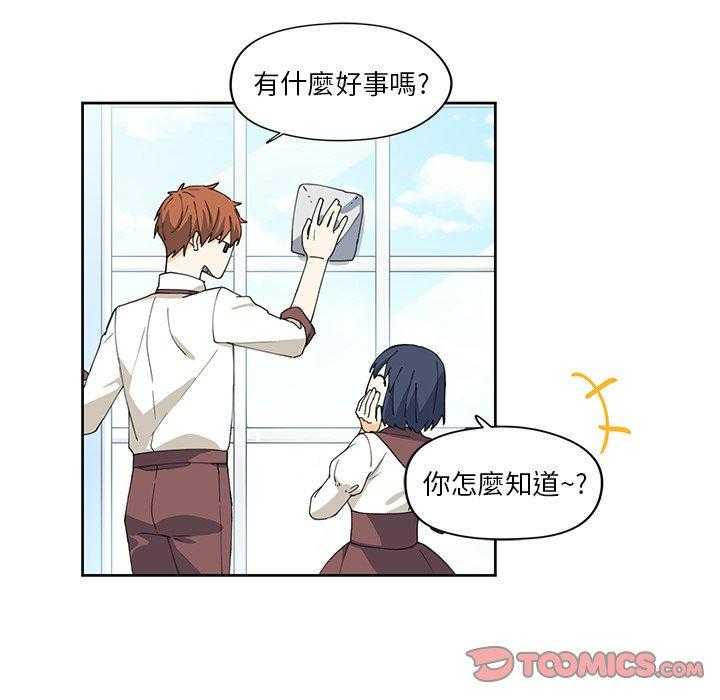 专属侍从 第11话_11 第58页