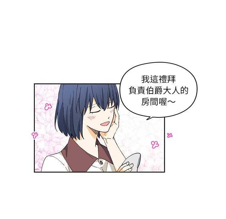 专属侍从 第11话_11 第60页