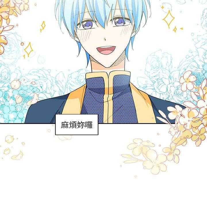 专属侍从 第11话_11 第63页
