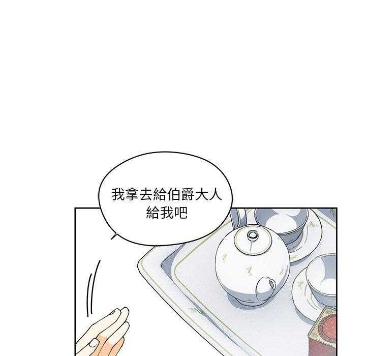 专属侍从 第11话_11 第73页