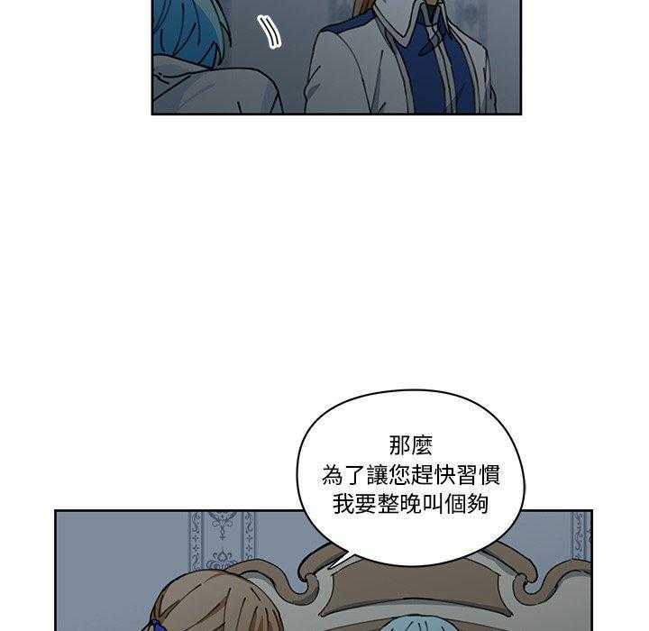 专属侍从 第9话_9 第45页