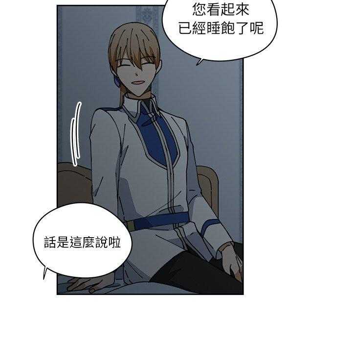 专属侍从 第9话_9 第47页