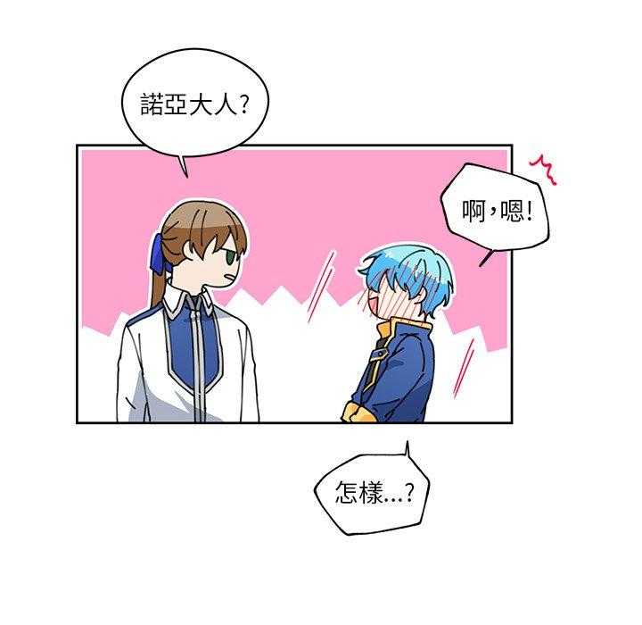 专属侍从 第9话_9 第66页