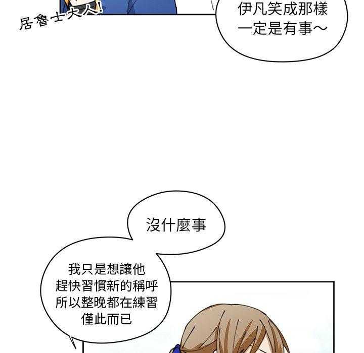 专属侍从 第9话_9 第69页