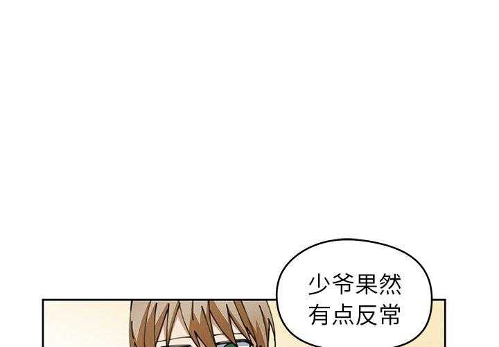 专属侍从 第6话_6 第1页