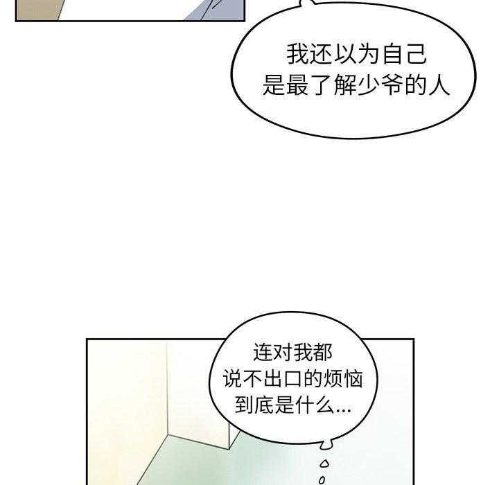 专属侍从 第6话_6 第5页