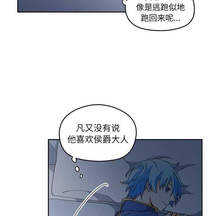专属侍从 第5话_5 第23页