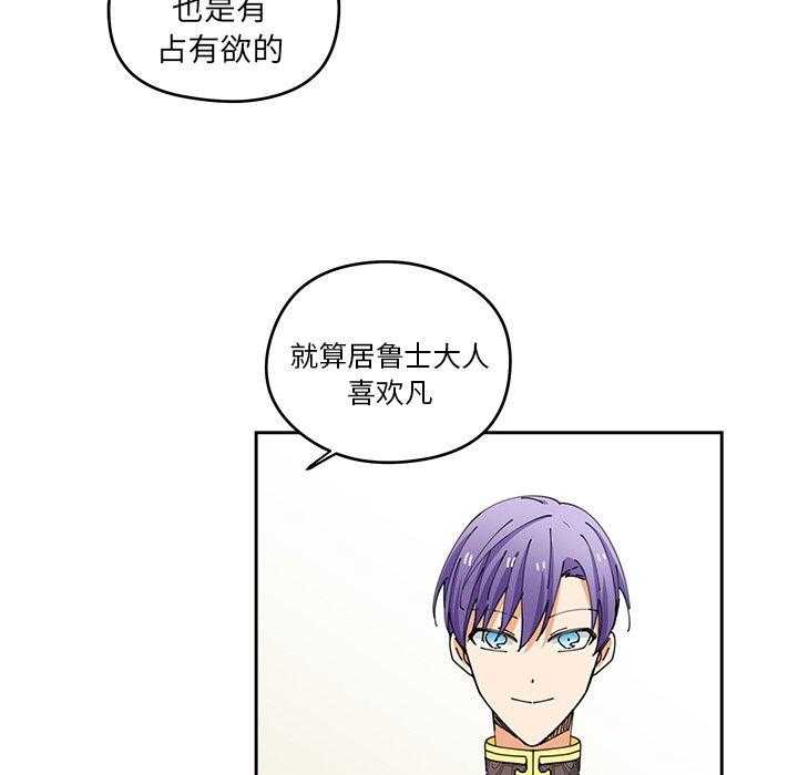 专属侍从 第5话_5 第77页