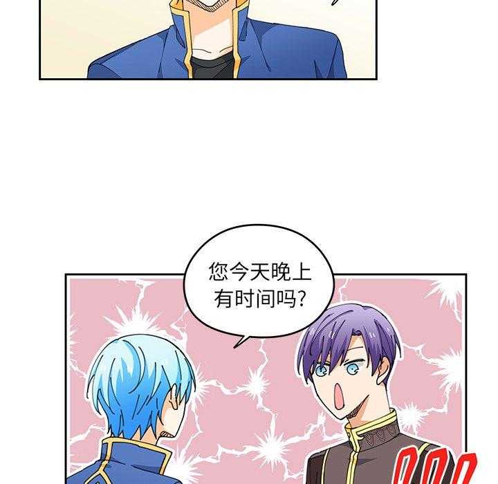 专属侍从 第4话_4 第43页