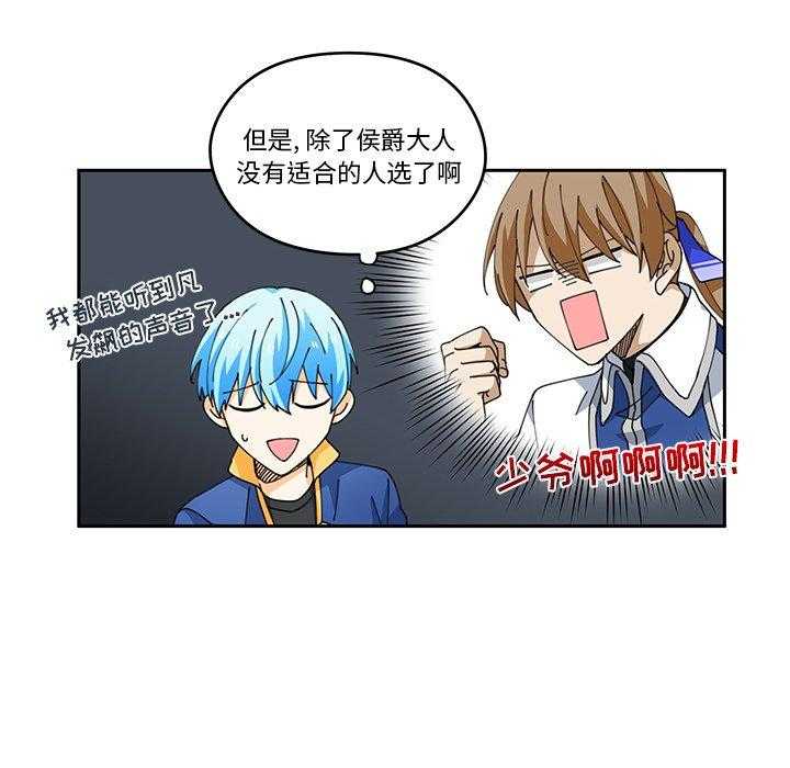 专属侍从 第4话_4 第56页