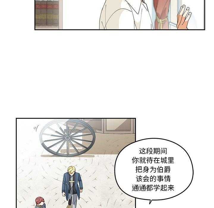 专属侍从 第3话_3 第26页