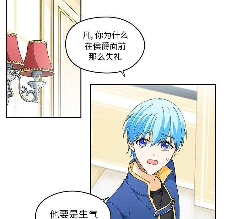 专属侍从 第3话_3 第48页