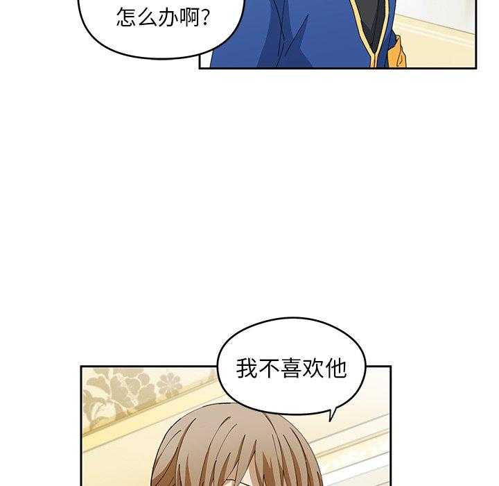 专属侍从 第3话_3 第49页