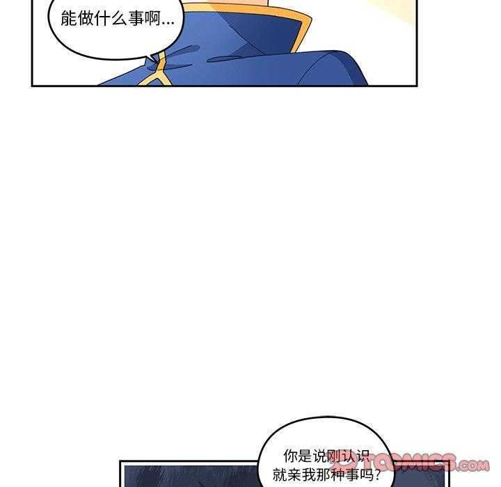 专属侍从 第3话_3 第54页