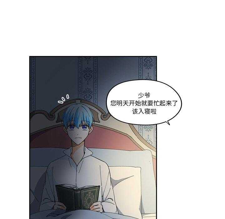 专属侍从 第3话_3 第65页