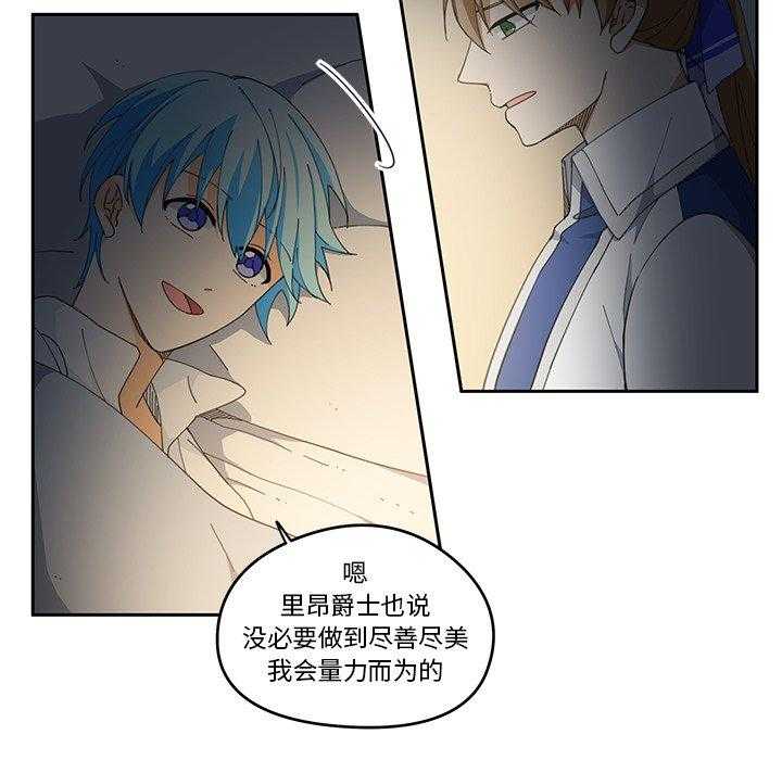 专属侍从 第3话_3 第71页