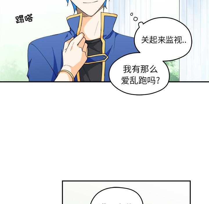 专属侍从 第2话_2 第33页