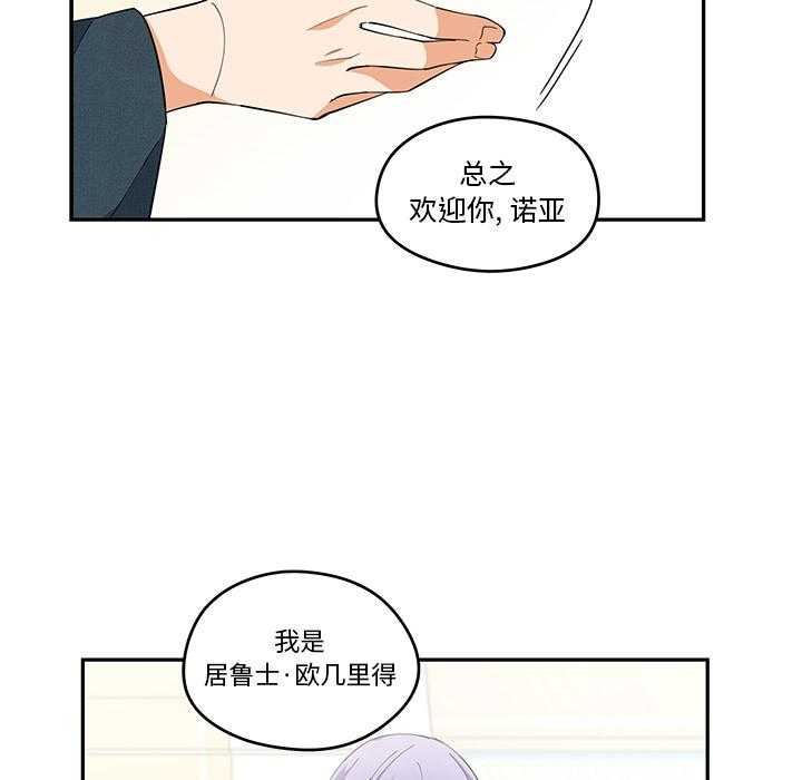 专属侍从 第2话_2 第61页