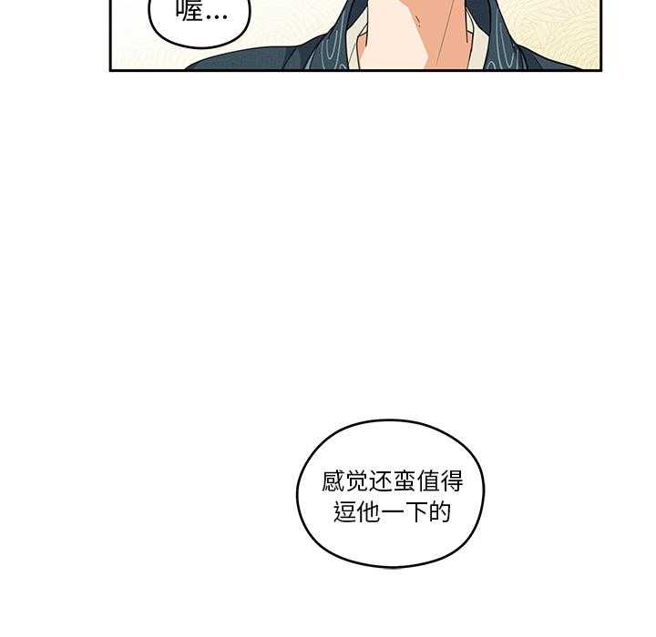 专属侍从 第2话_2 第73页