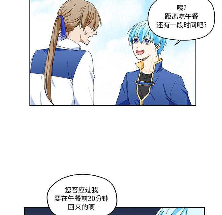专属侍从 第1话_1 第29页