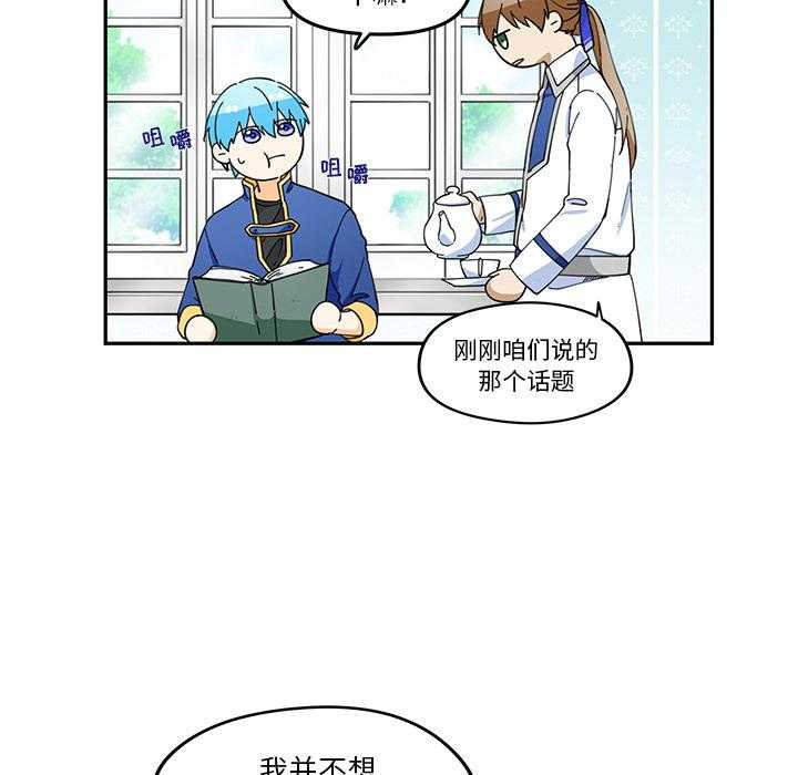 专属侍从 第1话_1 第70页